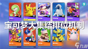 2025宝可梦大集结排位机制详解