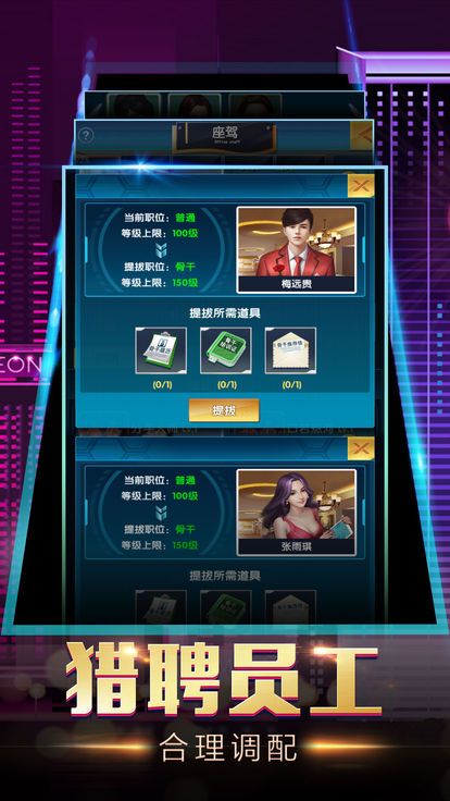 商业合伙人手游