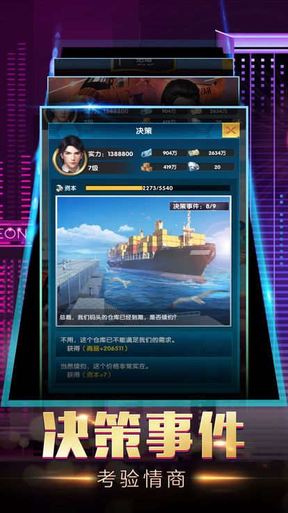 商业合伙人手游