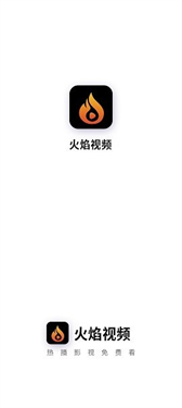 火焰视频app官方