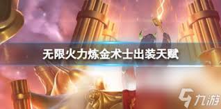 LOL 2024炼金术士天赋加点攻略：解锁极致抓人能力秘籍
