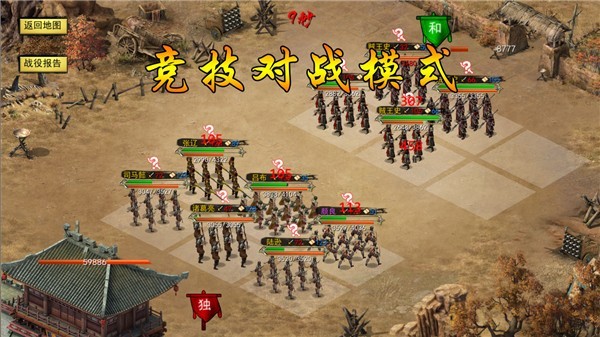 三国古战略官方版