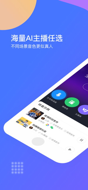 知意配音app官方版