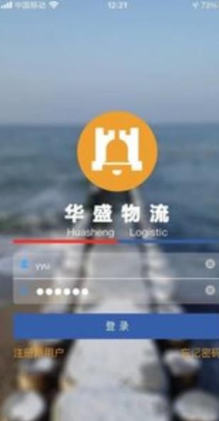 华盛物流app官方版