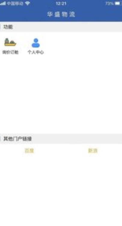 华盛物流app官方版