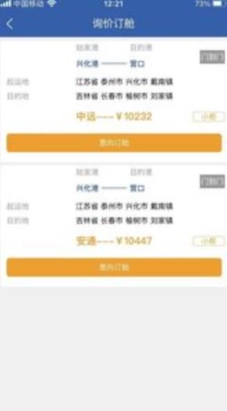 华盛物流app官方版
