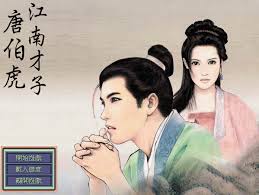 江南才子唐伯虎攻略秘籍：解锁才情与风流的终极指南