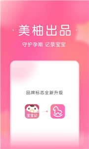 宝宝记