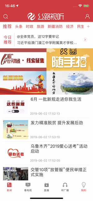 丝路视听 手机版