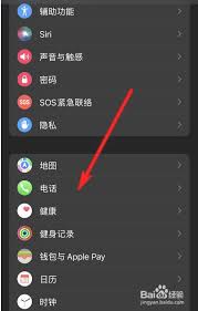 苹果手机关闭来电振动设置指南