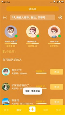 天聊软件