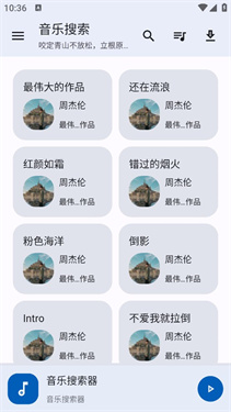 音乐搜索官方版