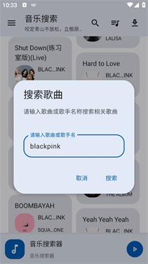 音乐搜索官方版