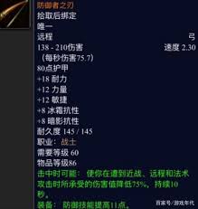 魔兽世界TBC橙装缚灵碎片护符70级属性详解