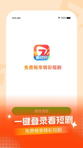 七七短剧APP安卓版