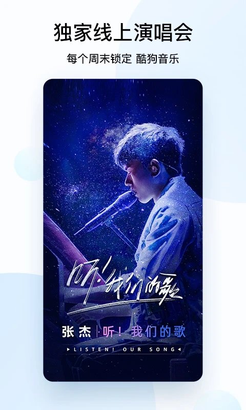 酷狗音乐2023最新版本