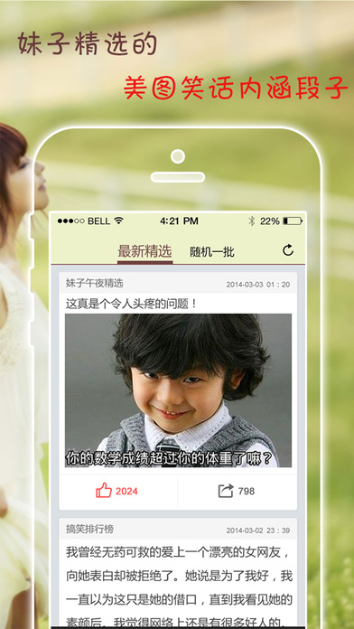 搞笑妹子APP