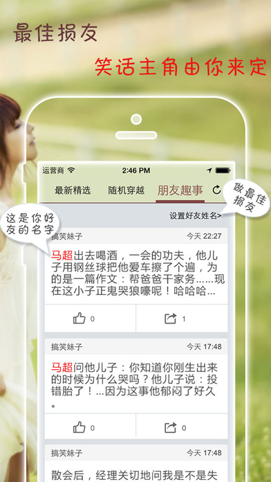 搞笑妹子APP