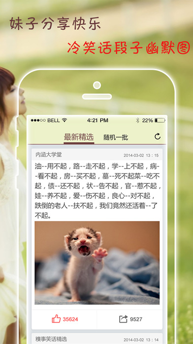 搞笑妹子APP