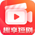 趣享短剧app官方版