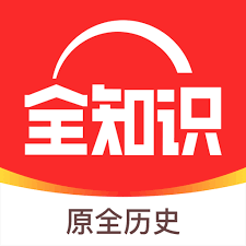 全历史APP：探索历史新纪元，一键解锁精彩瞬间！
