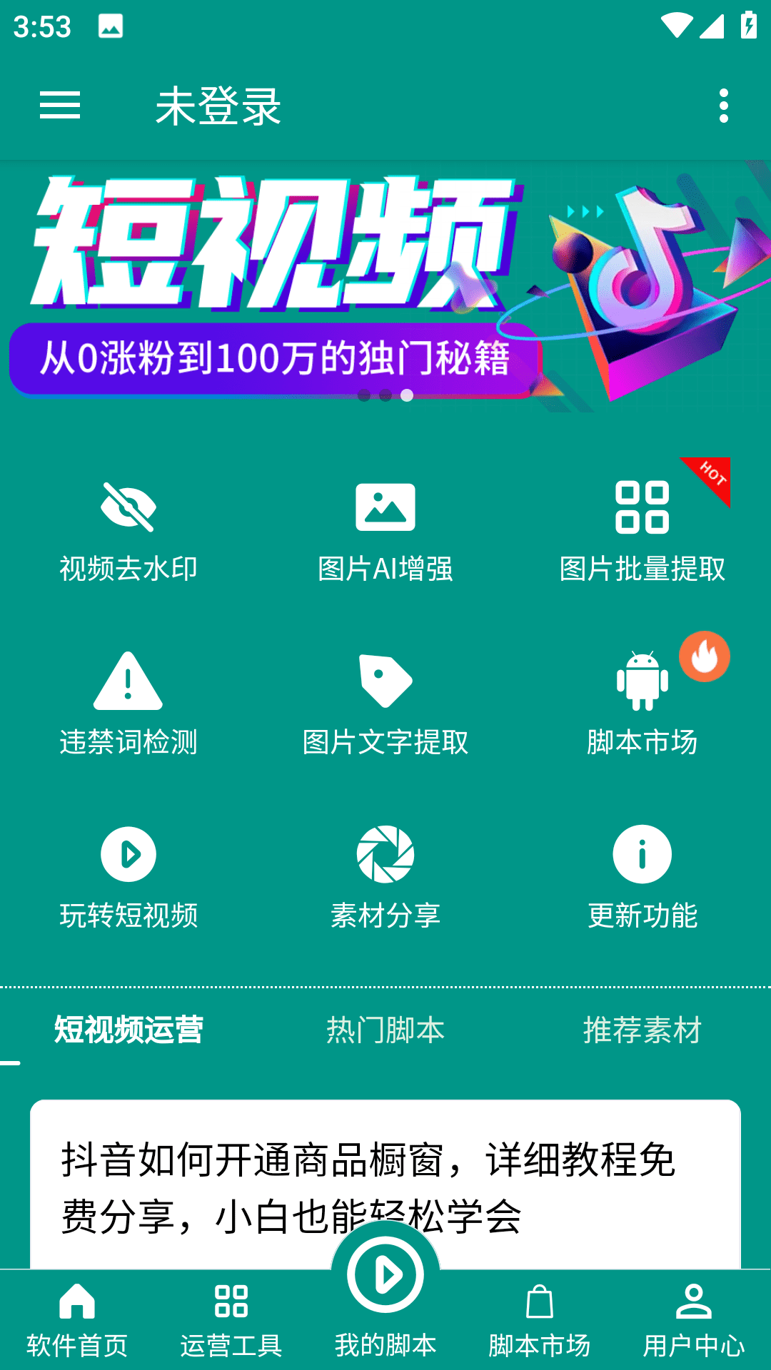 一休小助手软件