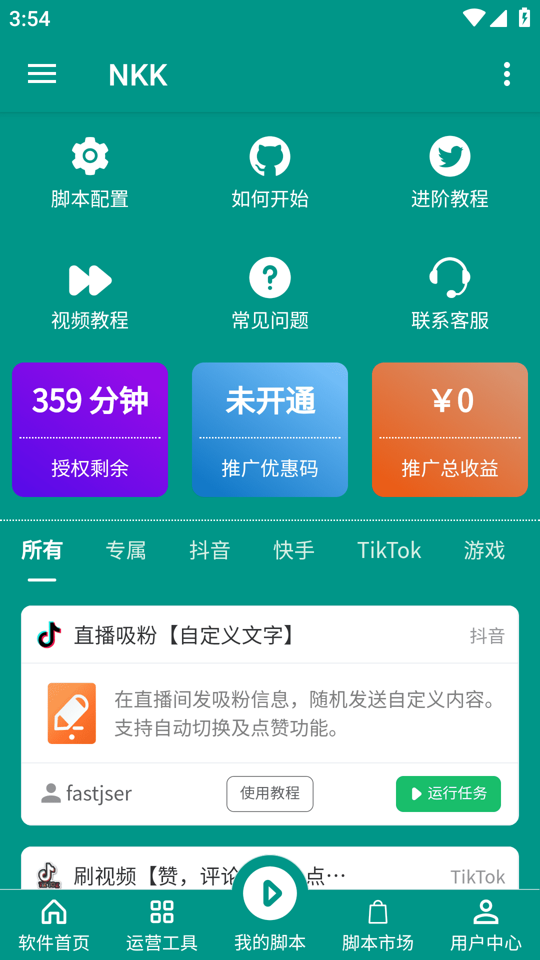 一休小助手软件