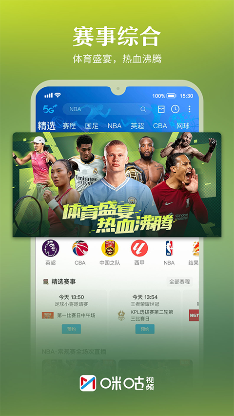 咪咕视频app