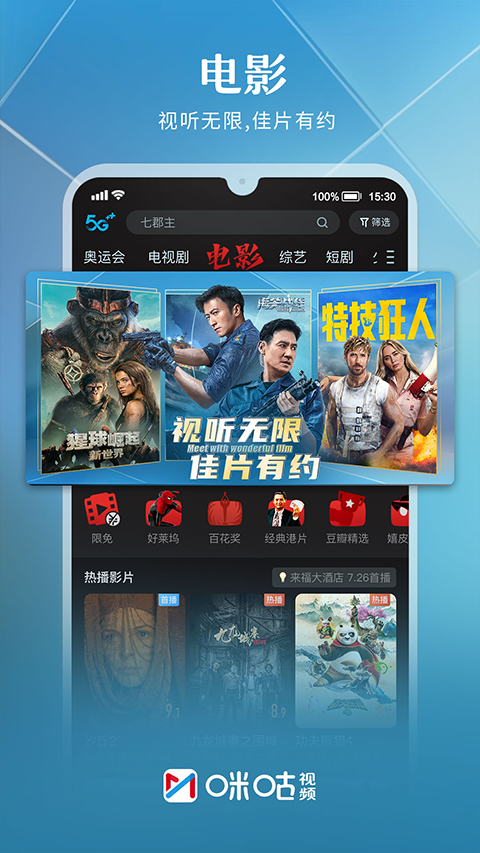 咪咕视频app