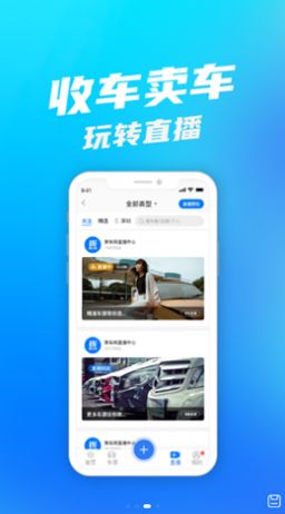 聚车网app手机版