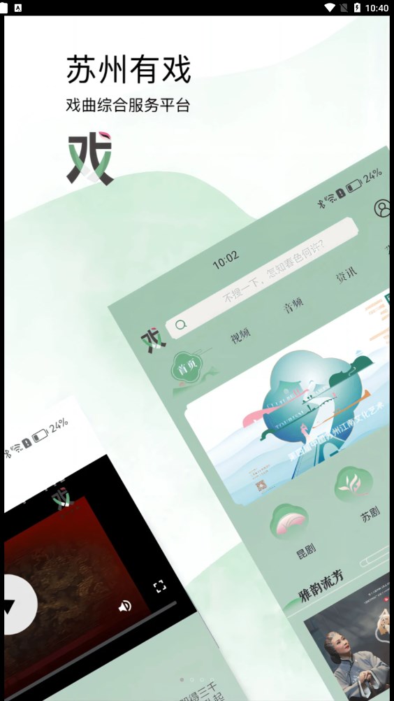 苏州有戏app手机版