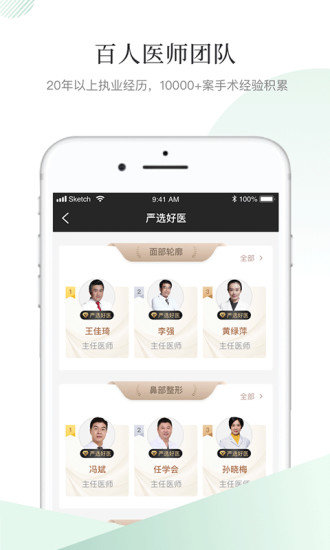 医美咖app