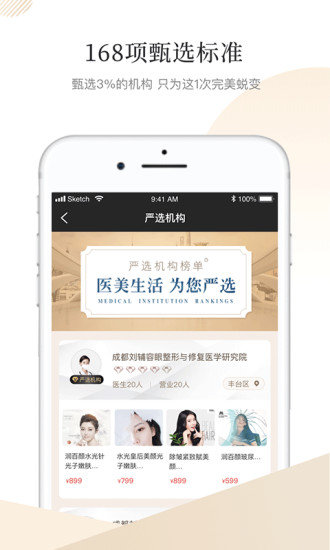 医美咖app