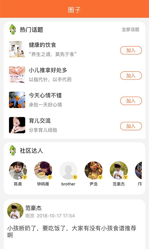 衍生儿童中医app