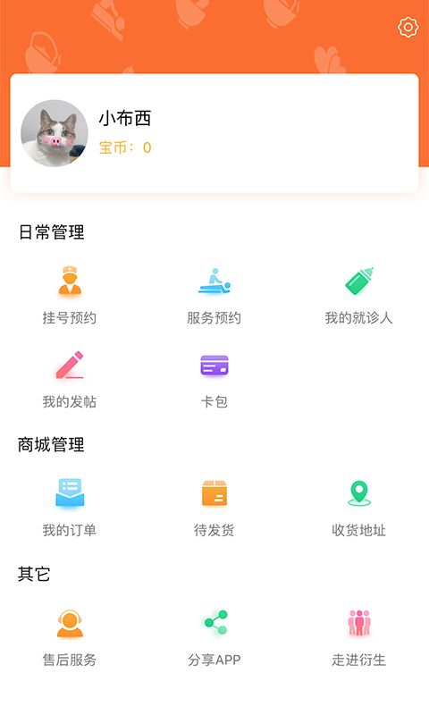 衍生儿童中医app