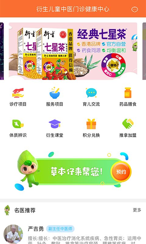 衍生儿童中医app