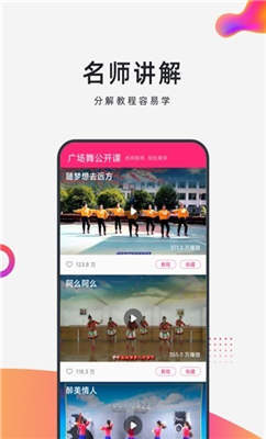 早晚广场舞app