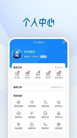 机电便民app官方版