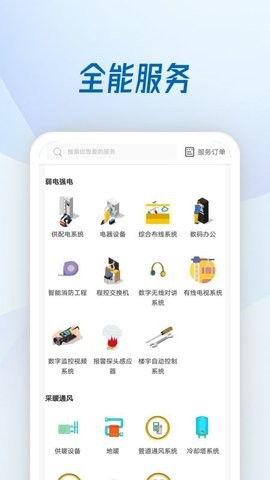 机电便民app官方版