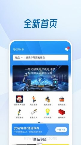 机电便民app官方版