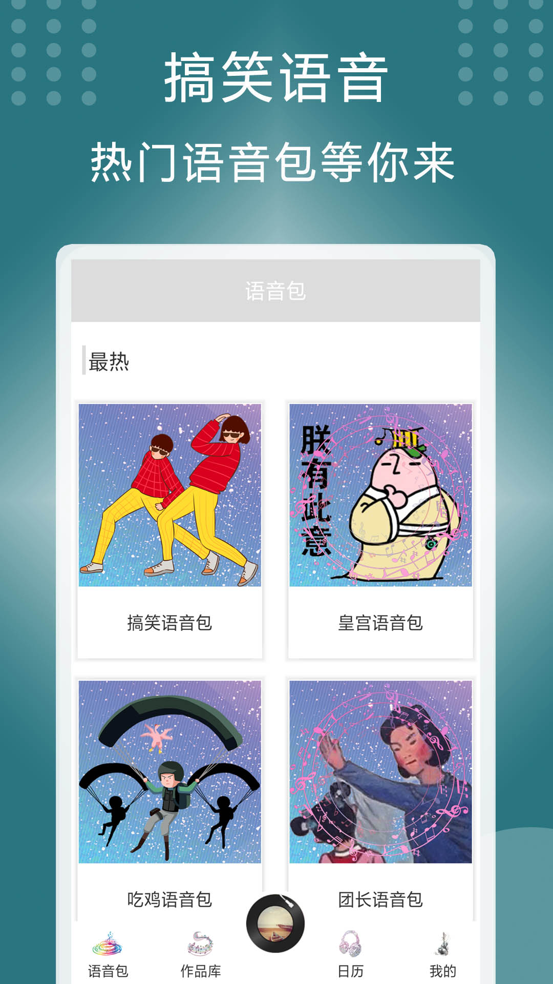 菜鸡变声器app官方版
