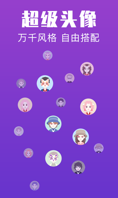 超级头像app