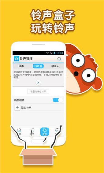 考拉铃声app手机版
