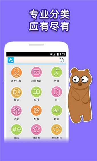 考拉铃声app手机版