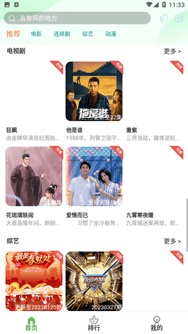 星影相随2023版