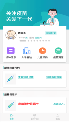粤苗app接种预约