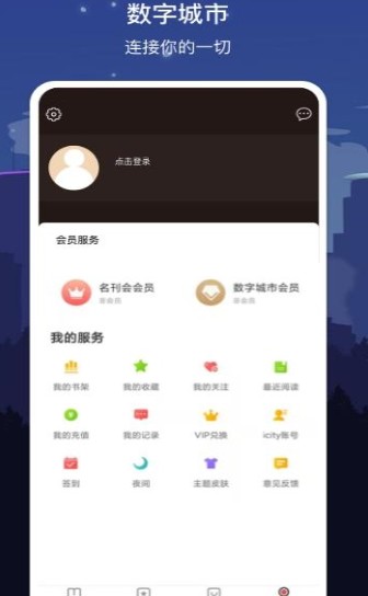 数字南充app官方版