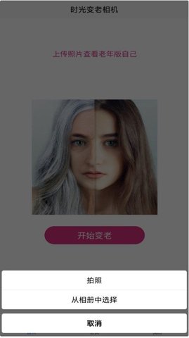 时光变老相机软件