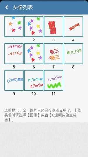 透明头像生成器2023