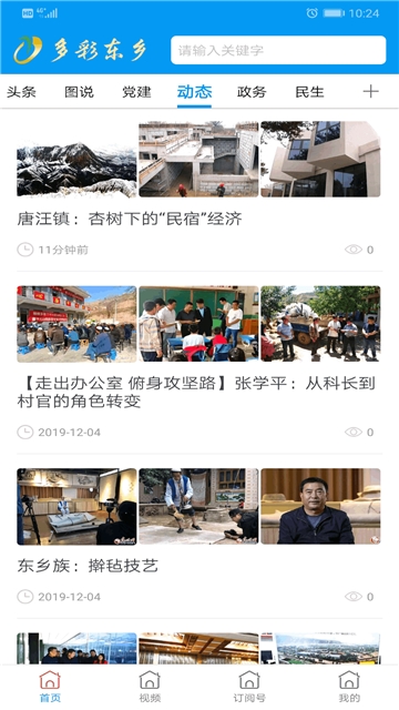 多彩东乡app